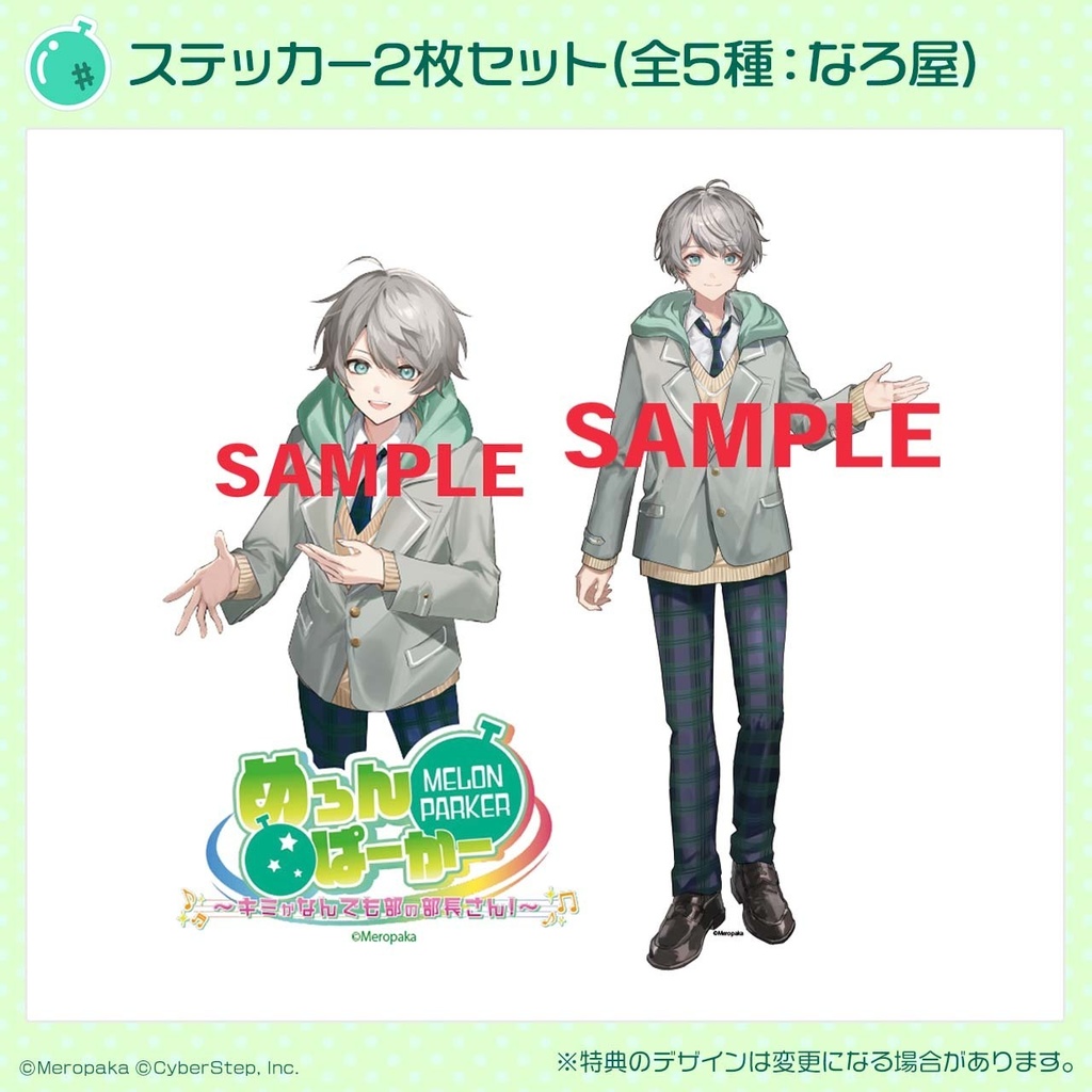 『めろんぱーかー』ステッカー2枚セット(ランダム)
