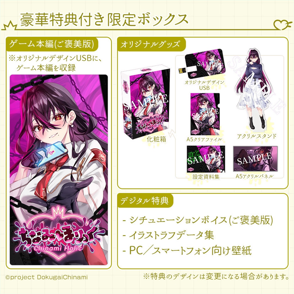 【豪華特典付き】限定ボックス「ちなみほりっく -Chinami Holic-」