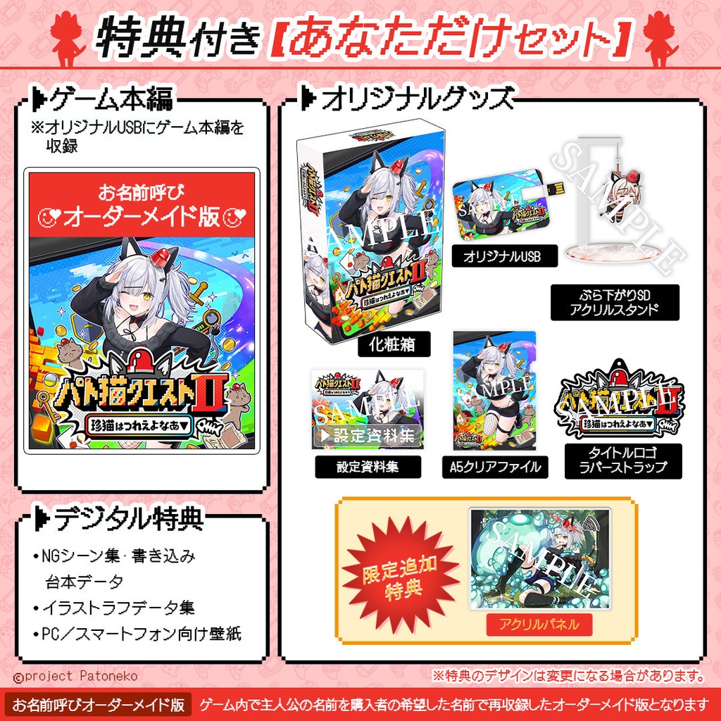 【先着50名限定】あなただけセット「パト猫クエストⅡ 珍猫はつれえよなあ」