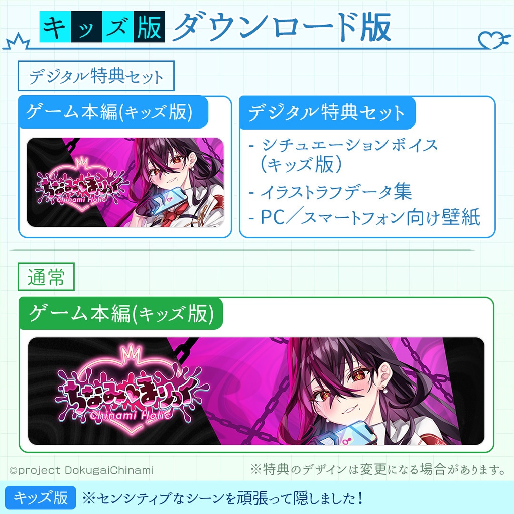 【ダウンロード版】「ちなみほりっく -Chinami Holic-」【キッズ版】