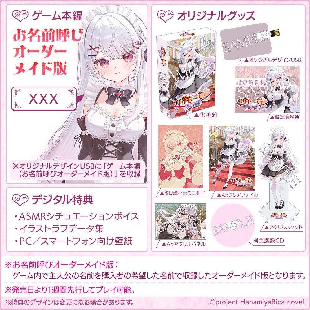 【先着100名】豪華特典付き あなただけボックス「りかも~ど♡」