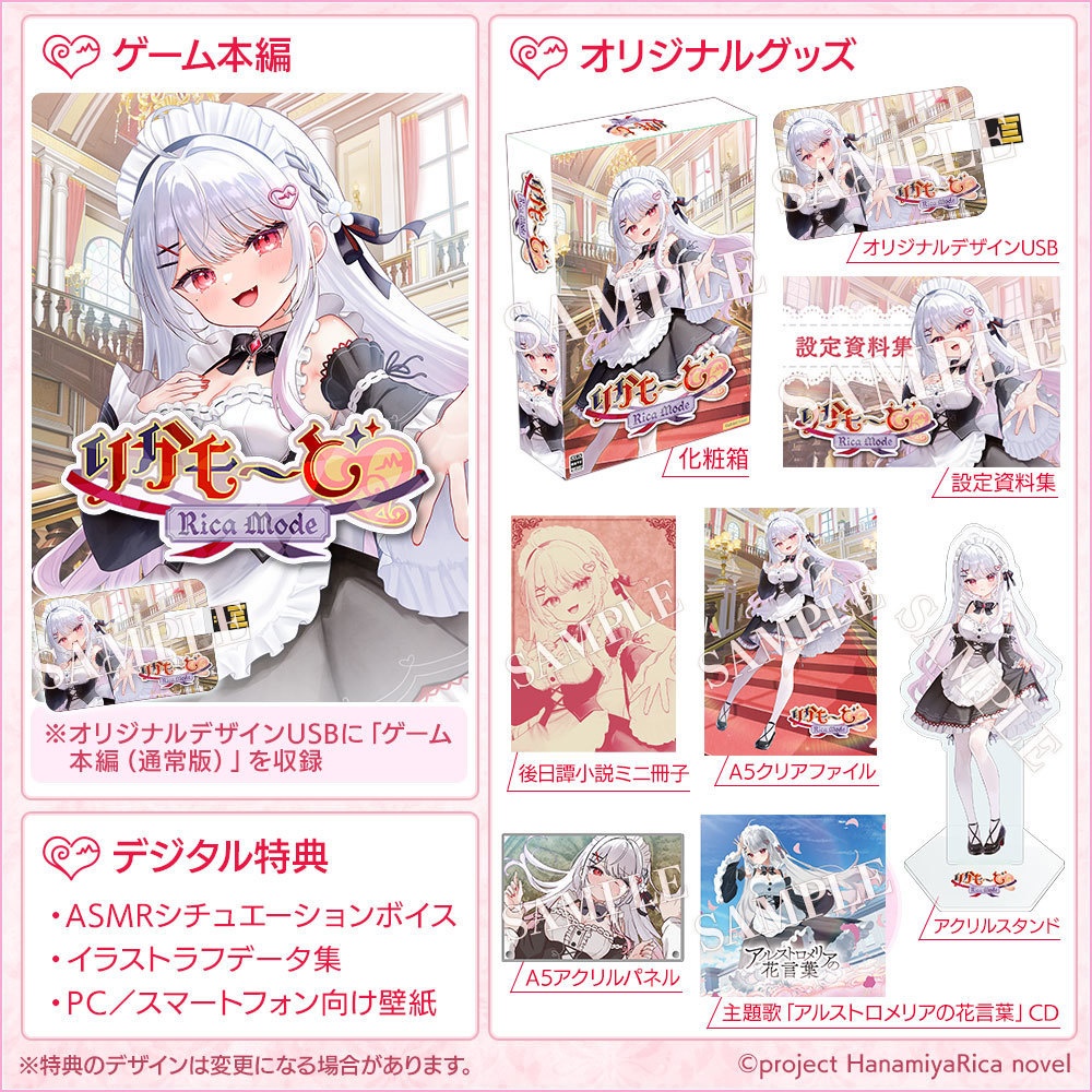 豪華特典付き 限定ボックス「りかも~ど♡」