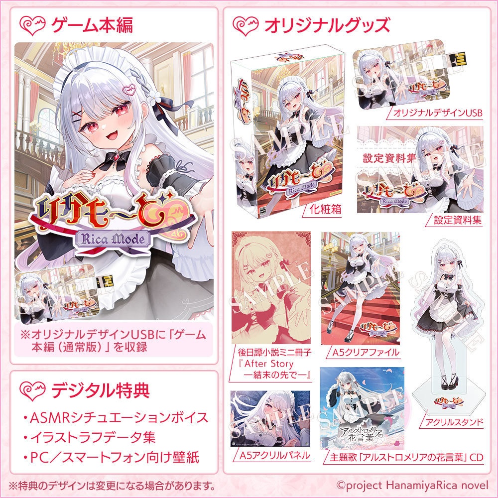 豪華特典付き 限定ボックス「りかも~ど♡」