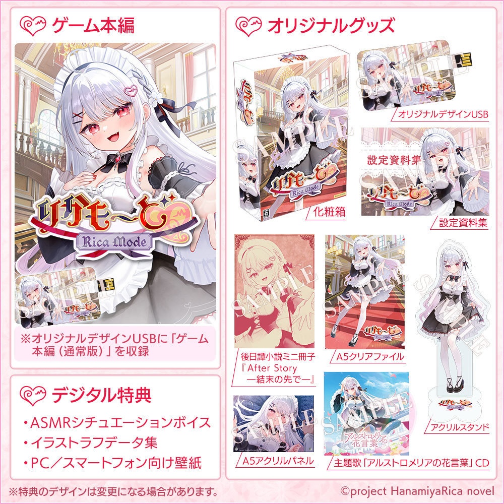 【公式BOOTH限定】豪華特典付き 限定ボックス「りかも~ど♡」