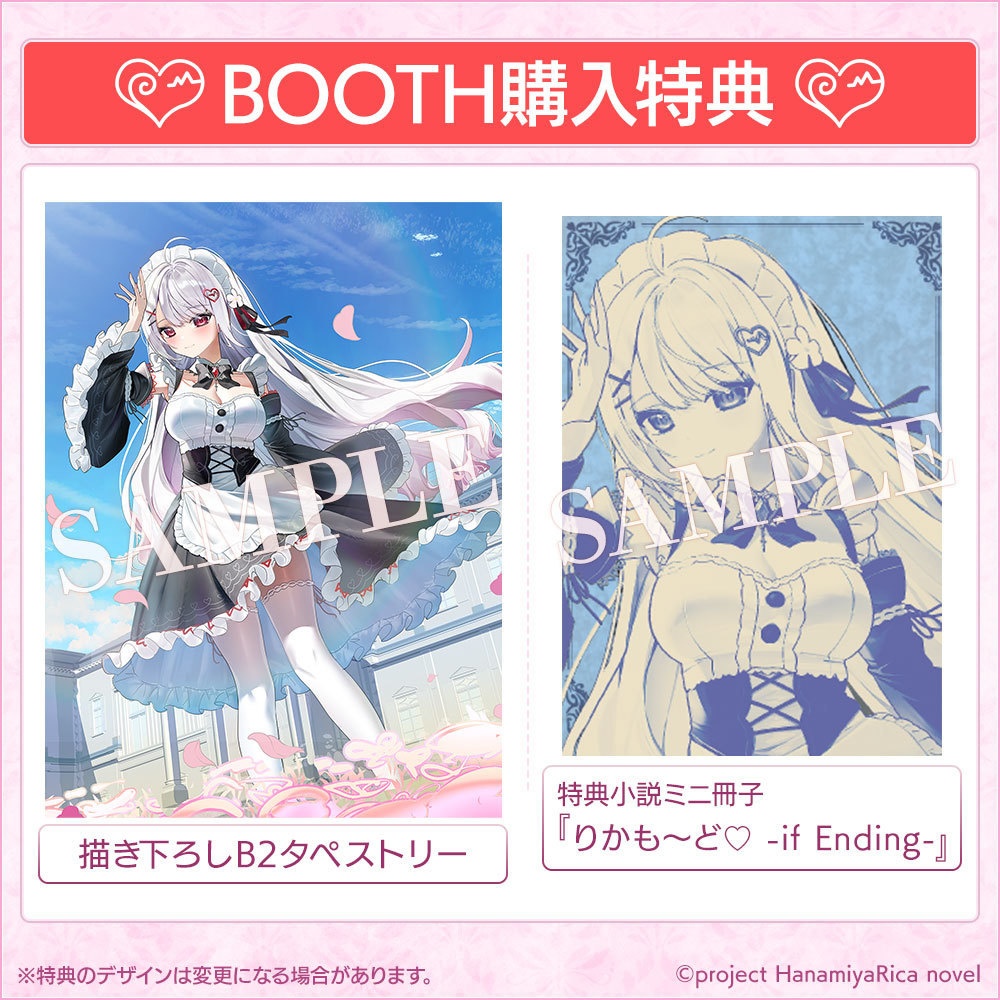 【3/8まで追加受付!】豪華特典付き あなただけボックス「りかも~ど♡」