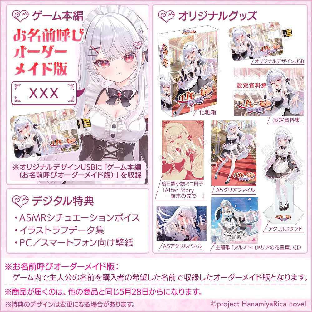 【3/8まで追加受付!】豪華特典付き あなただけボックス「りかも~ど♡」