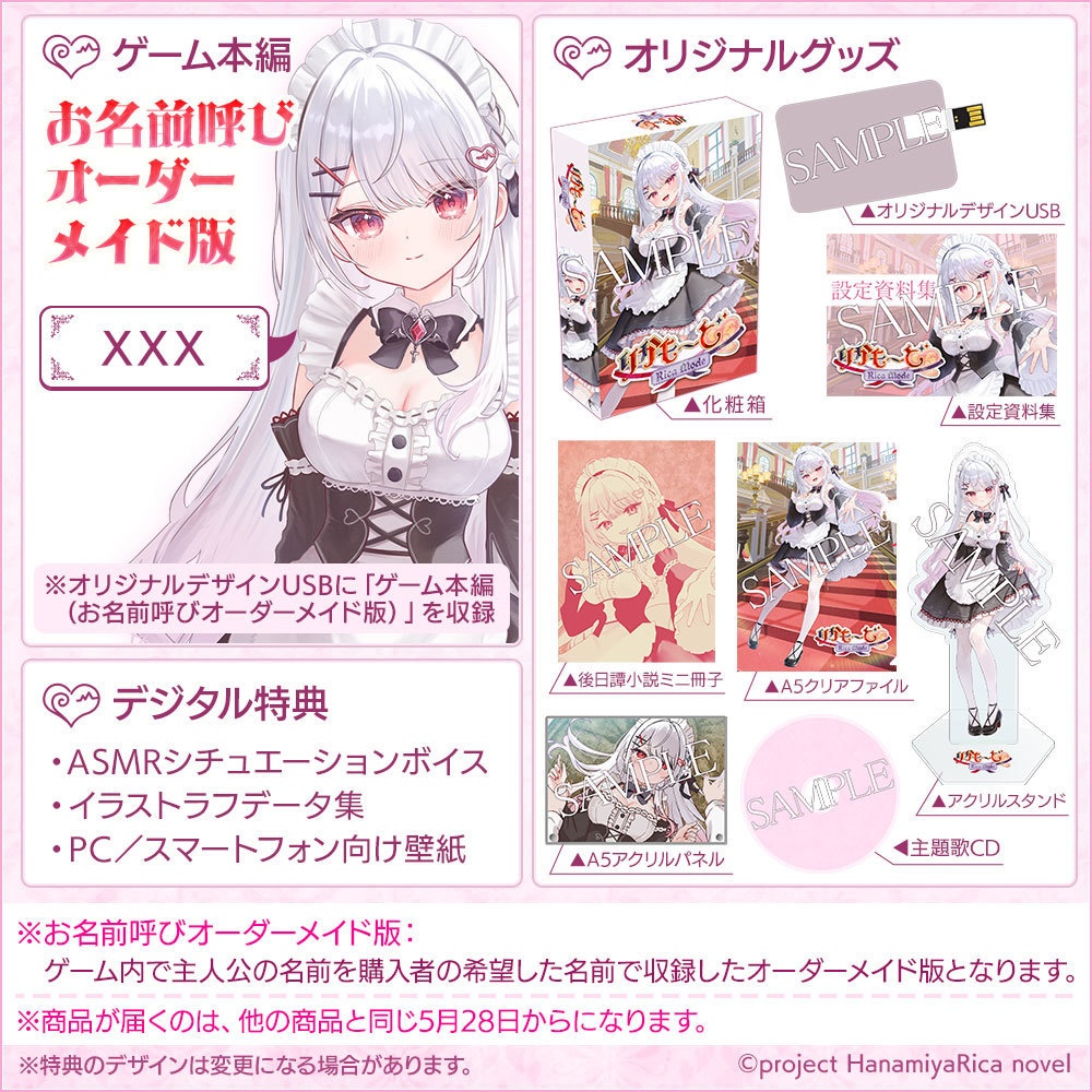 【追加受付】豪華特典付き あなただけボックス「りかも~ど♡」