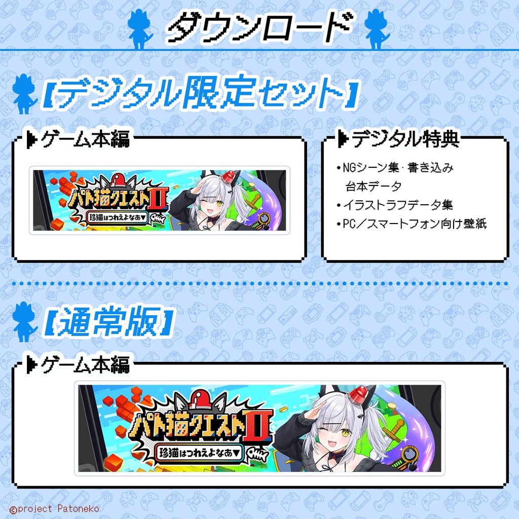 【ダウンロード版】「パト猫クエストⅡ 珍猫はつれえよなあ」