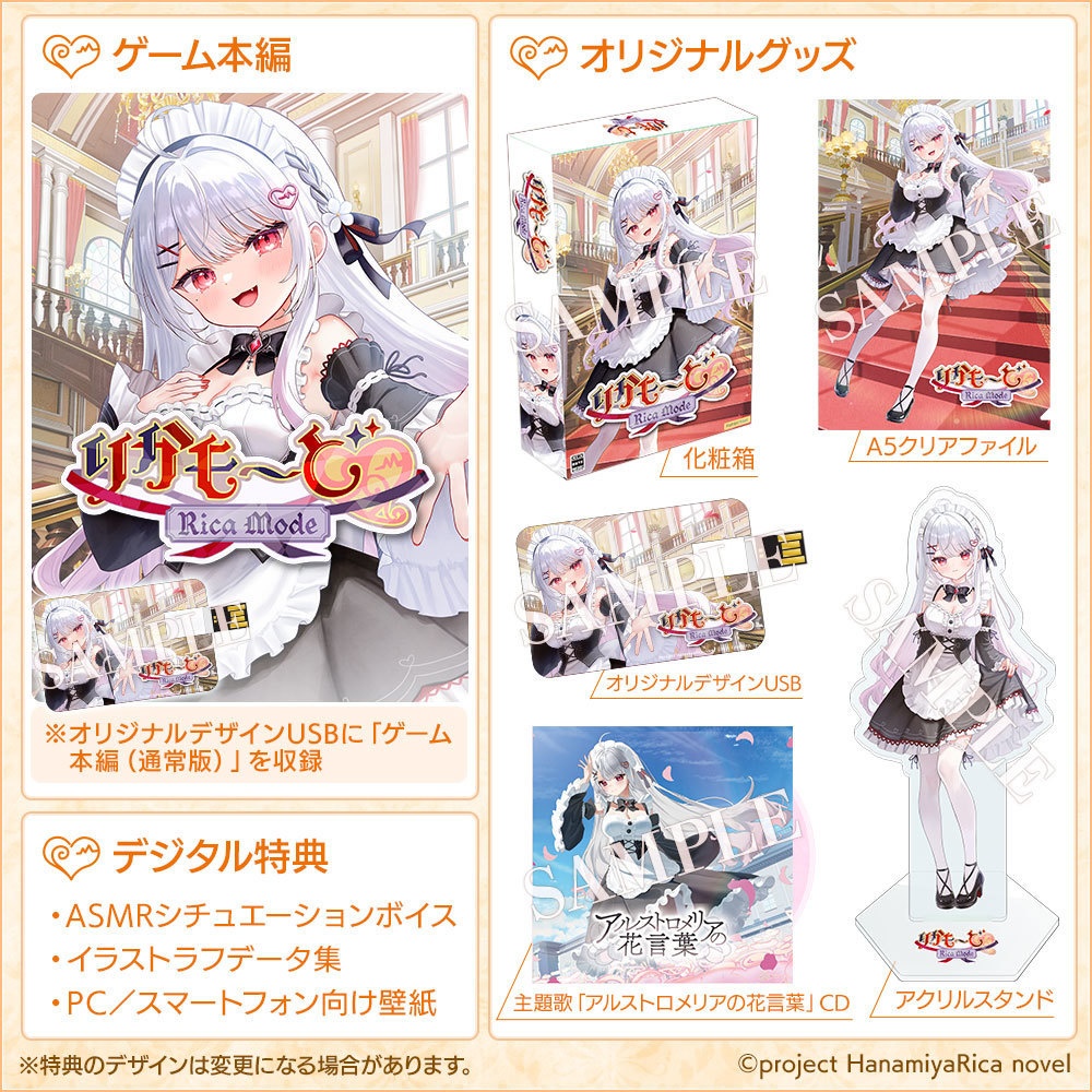 特典付き 限定ボックス「りかも~ど♡」