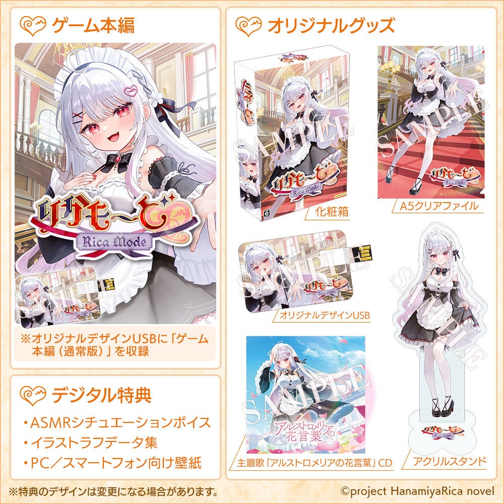 特典付き 限定ボックス「りかも~ど♡」