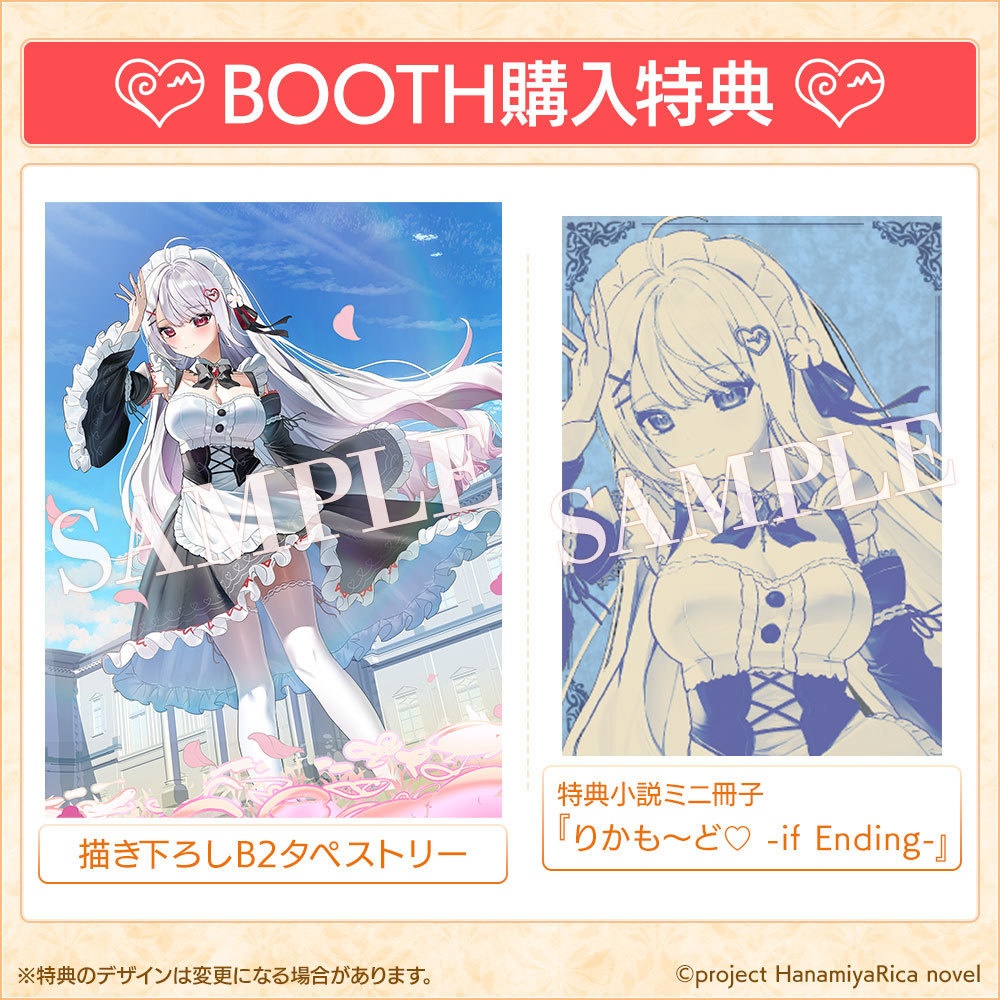 特典付き 限定ボックス「りかも~ど♡」