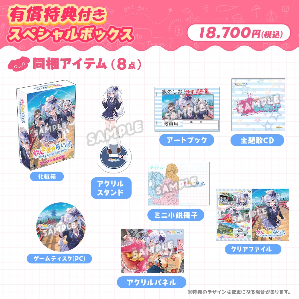 【有償特典付き】わんたま☆らいふ スペシャルボックス