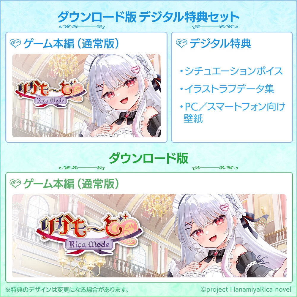 ダウンロード版「りかも~ど♡」