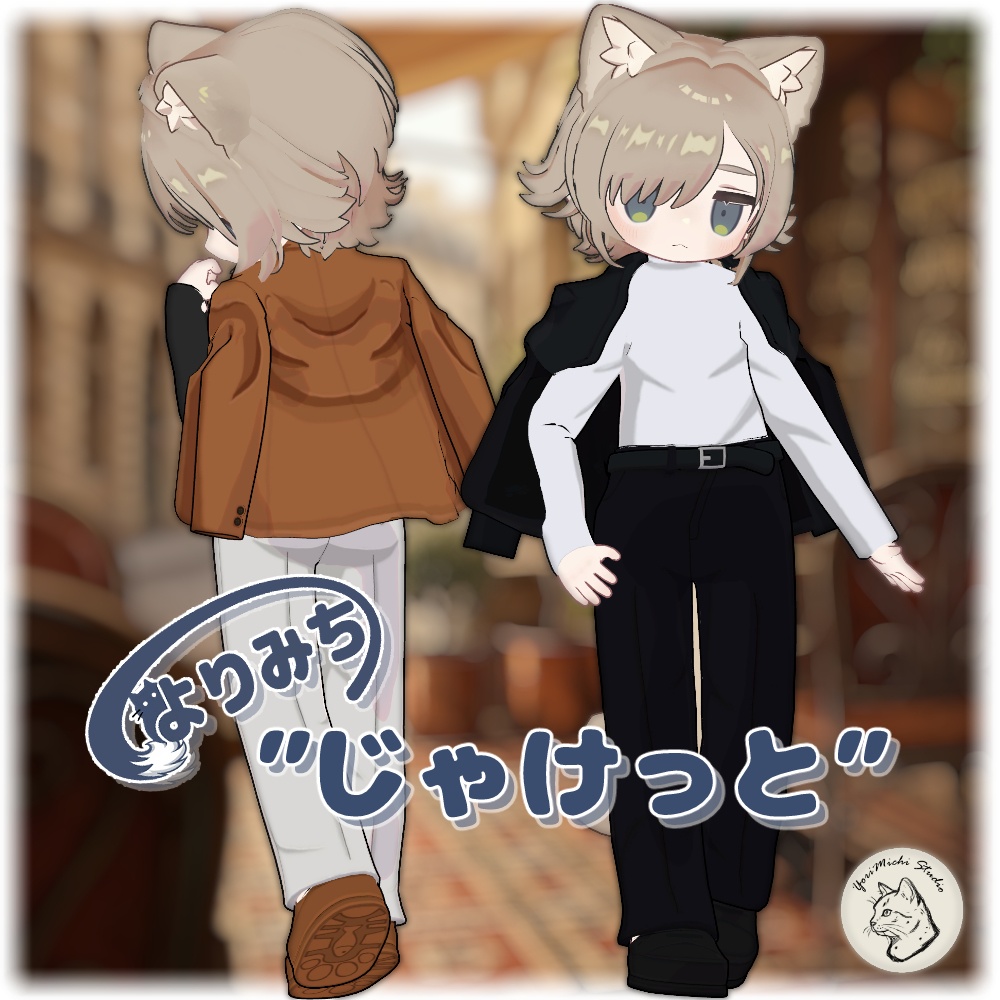 【VRC衣装】よりみち じゃけっと｜YoriMichi Studio