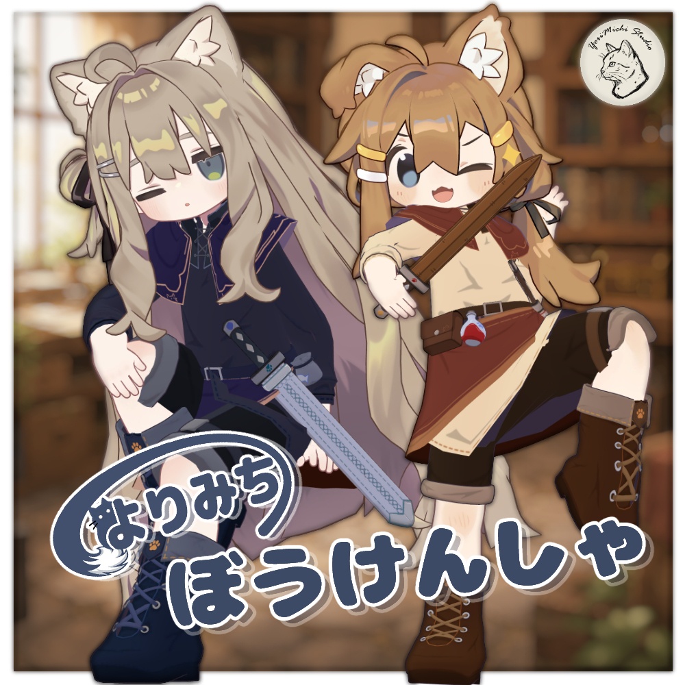 【VRC衣装】よりみち ぼうけんしゃ|YoriMichi Studio