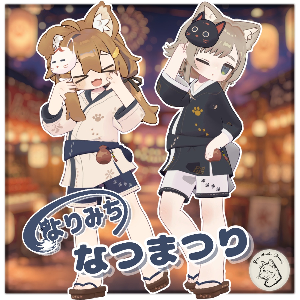 【VRC衣装】よりみち なつまつり｜YoriMichi Studio