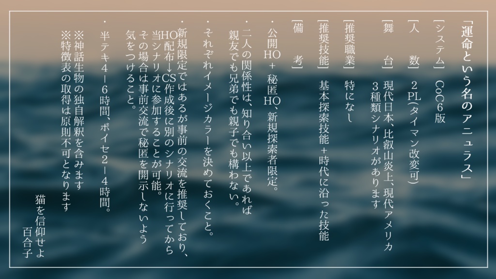 【試し読みのみ公開中】運命という名のアニュラス【CoC非公式シナリオ6版】