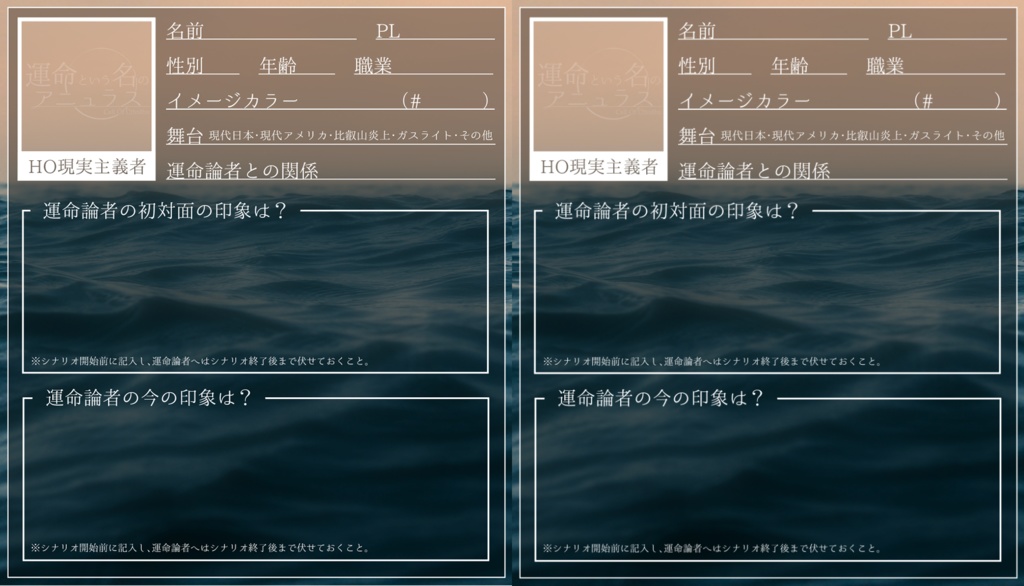 【試し読みのみ公開中】運命という名のアニュラス【CoC非公式シナリオ6版】