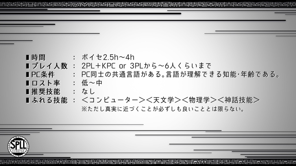 【CoC】塔、バベルの。【SPLL:E190750】