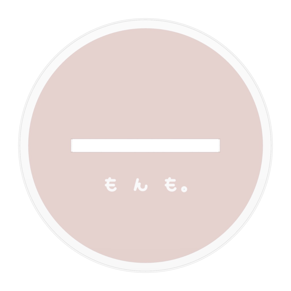 も ん も。アクスタ ✦冬服✦