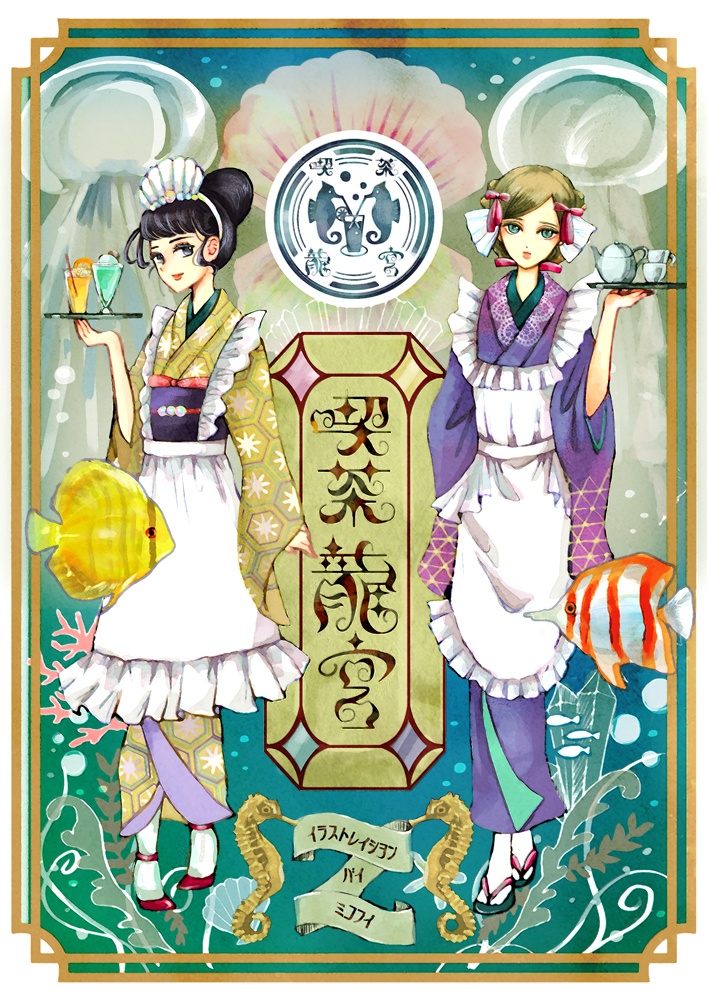 イラスト集『喫茶龍宮』