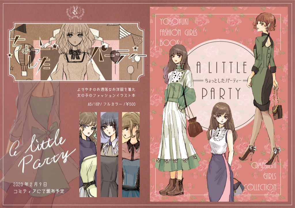 イラスト集『ちょっとしたパーティー』