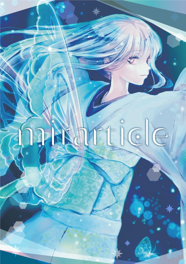 【再々販】イラスト集「mirarticle《ミラティクル》」