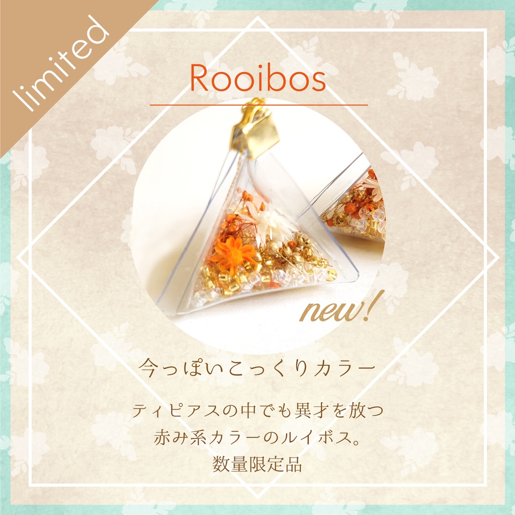 ティーバッグ風ピアス『Teapierce（ティピアス）』G：ルイボス