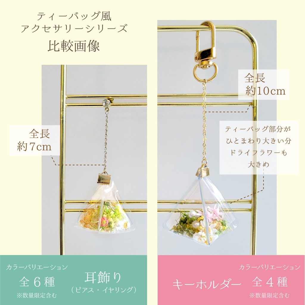 《新登場》ティーバッグ風キーホルダー