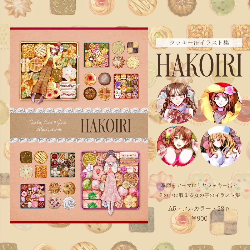 イラスト集『HAKOIRI』