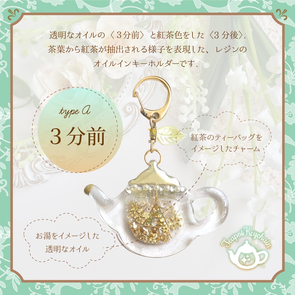 ティーポットキーホルダー