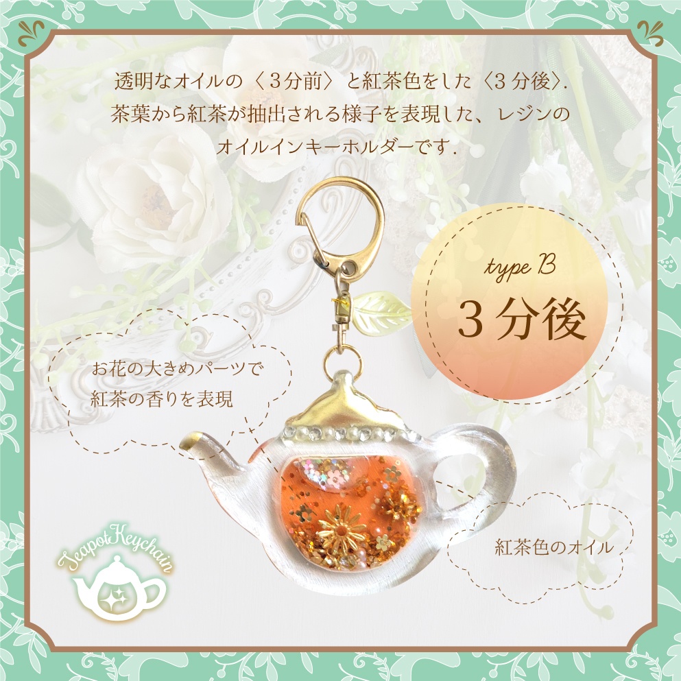 ティーポットキーホルダー