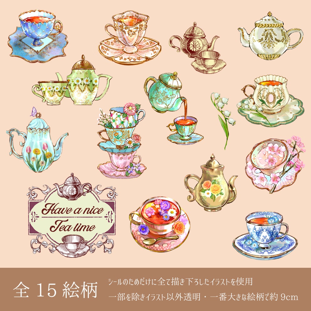 ティータイムステッカー