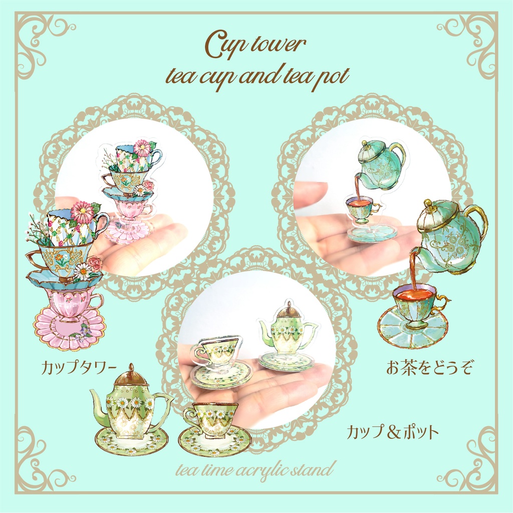 〈全7種〉ティータイムアクスタ