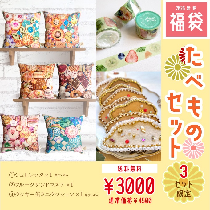 《送料無料》2026年冬福袋【たべものセット】