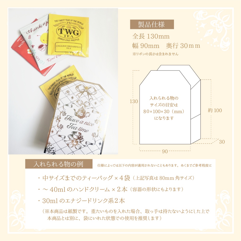〈箔押し〉ティーバッグ風おすそわけ袋