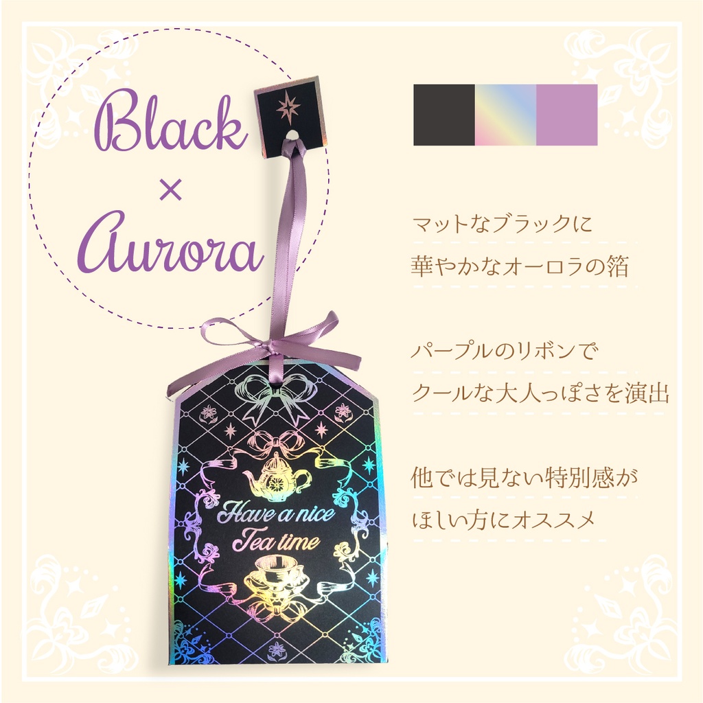 〈箔押し〉ティーバッグ風おすそわけ袋