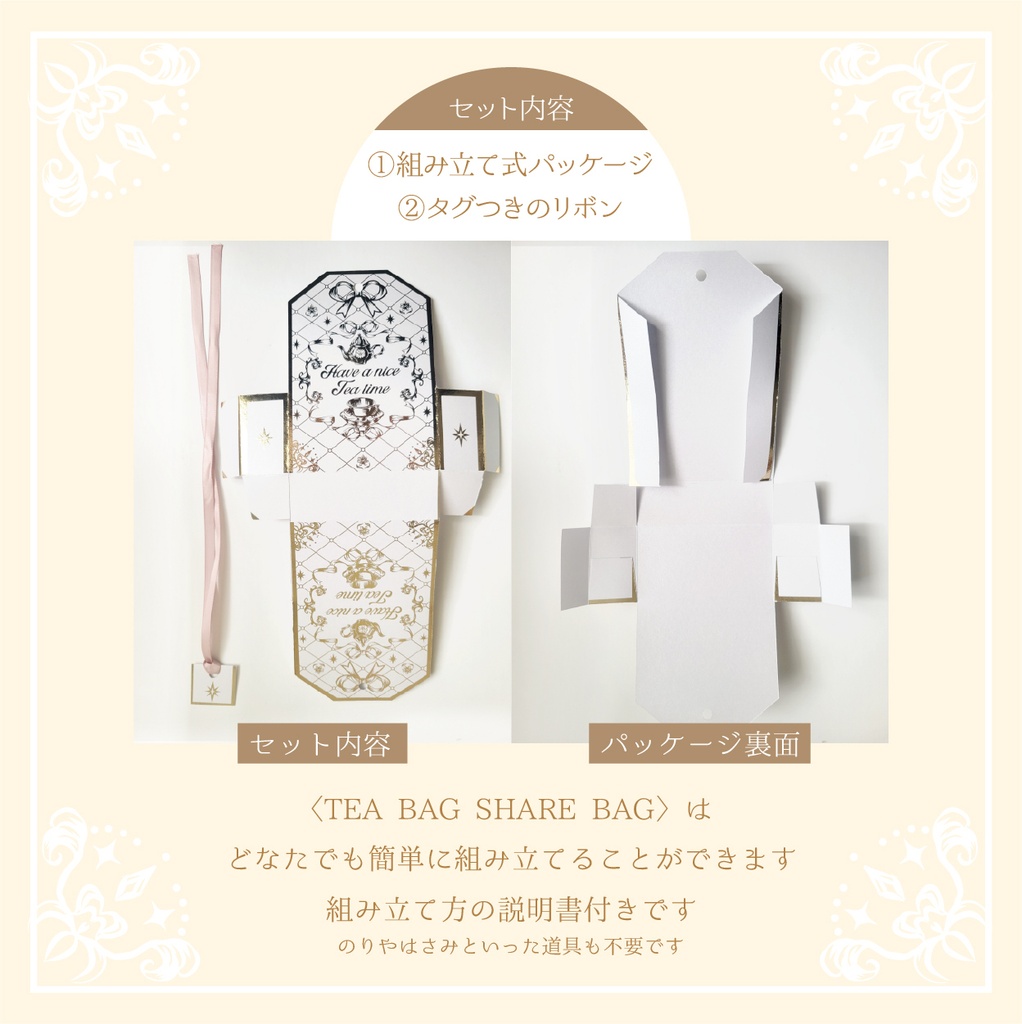 〈箔押し〉ティーバッグ風おすそわけ袋
