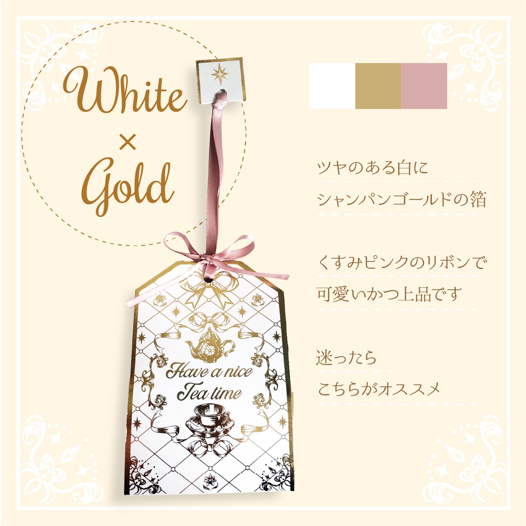 〈箔押し〉ティーバッグ風おすそわけ袋