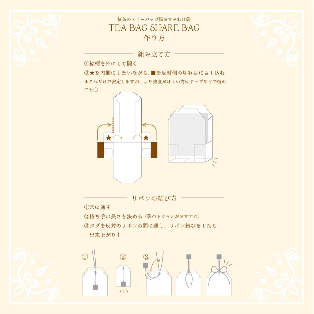 〈箔押し〉ティーバッグ風おすそわけ袋