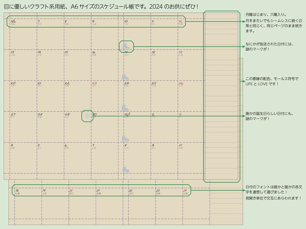 はなそば手帳:Journal 2024