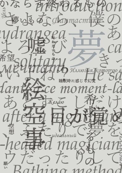 夢