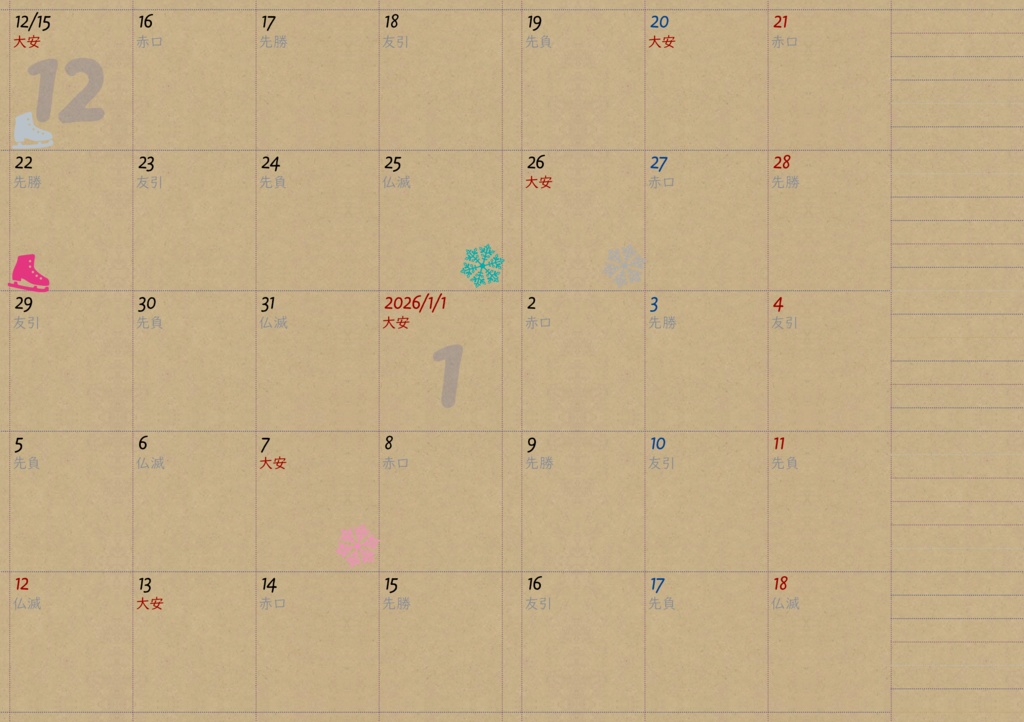 はなそば手帳:Journal2026