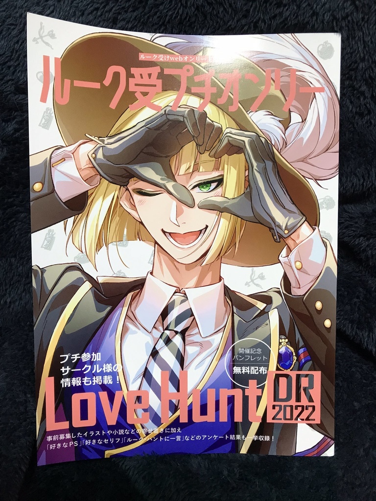 Love Hunt記念パンフレット