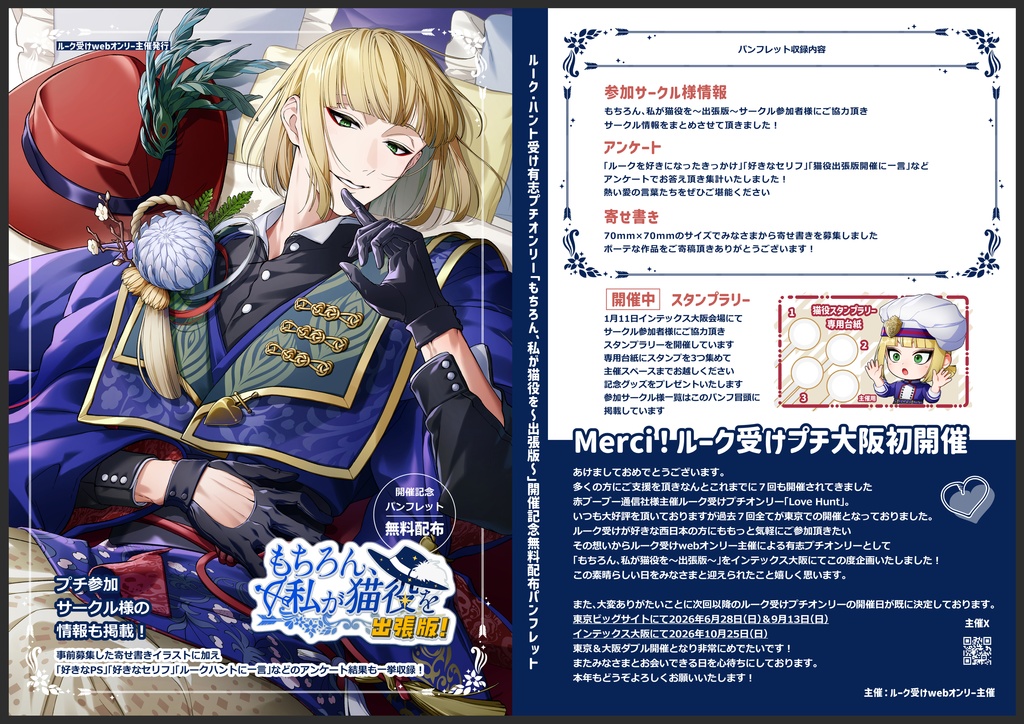 猫役出張版開催記念パンフレット