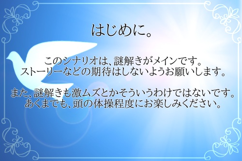 【CoCシナリオ】雛鳥よ、誰がために…