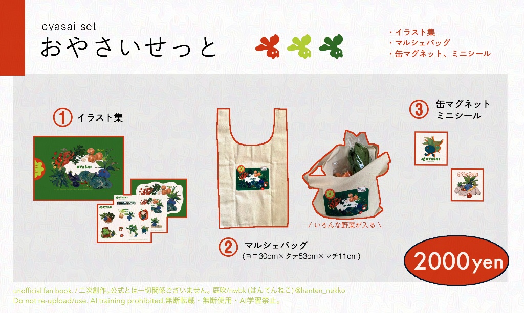 【C107新刊】おやさい