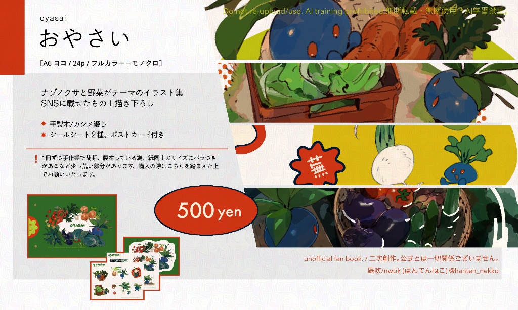 【C107新刊】おやさい