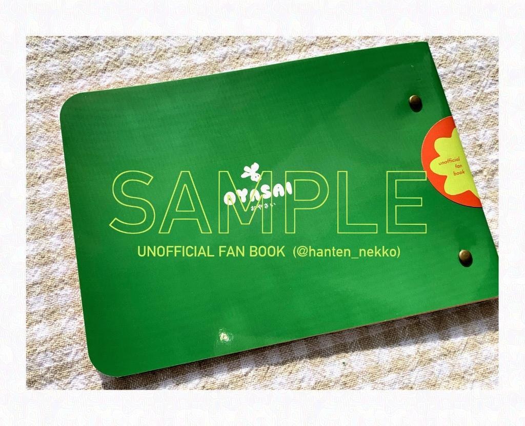 【C107新刊】おやさい