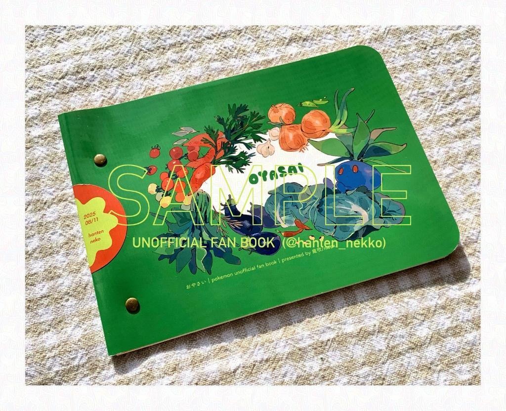 【C107新刊】おやさい